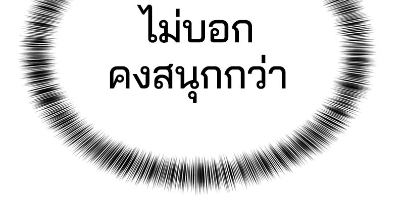ตั๋วโกงชีวิต - หน้า 70
