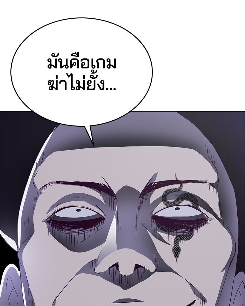 ตั๋วโกงชีวิต - หน้า 120