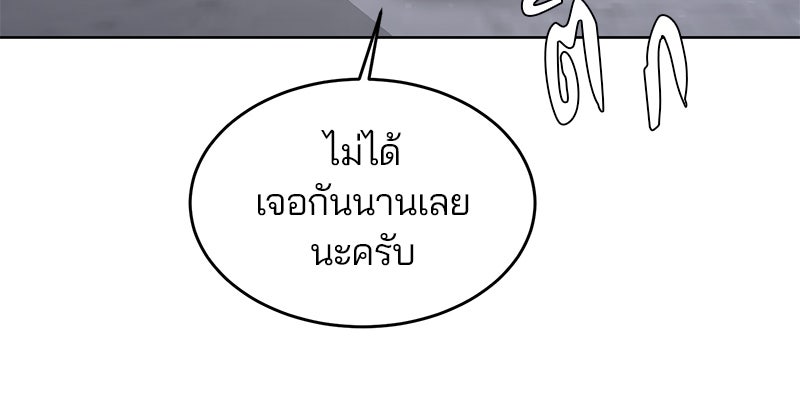 ตั๋วโกงชีวิต - หน้า 136