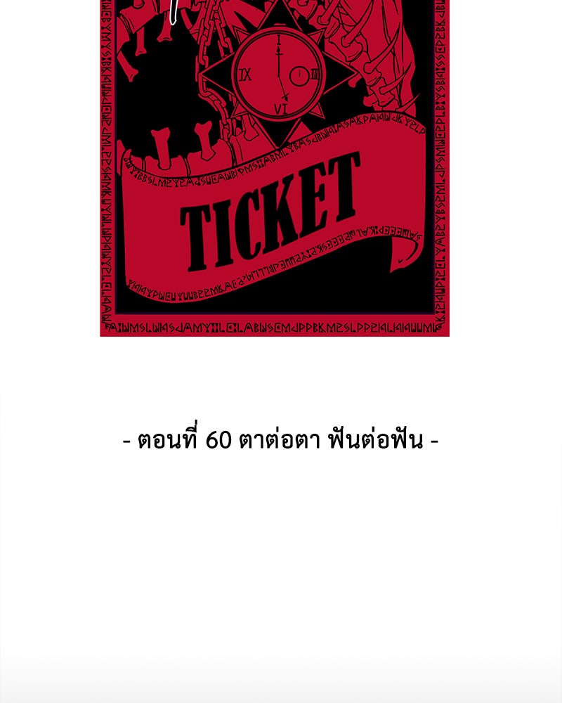 ตั๋วโกงชีวิต - หน้า 2