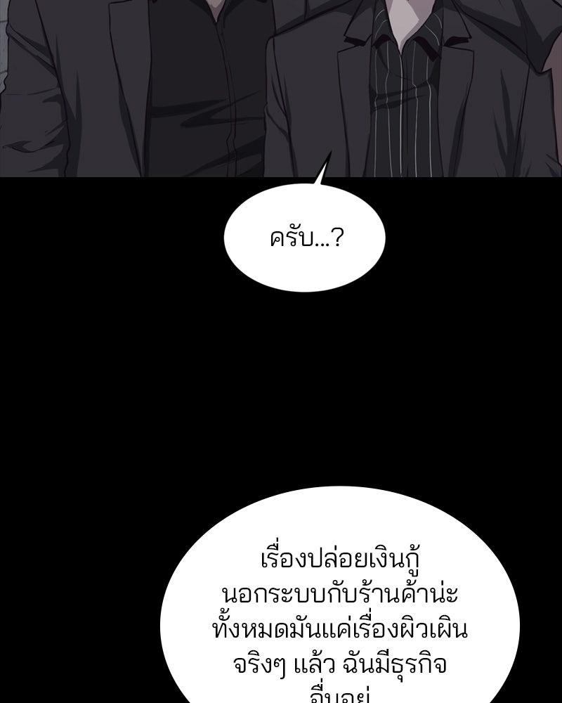 ตั๋วโกงชีวิต - หน้า 143