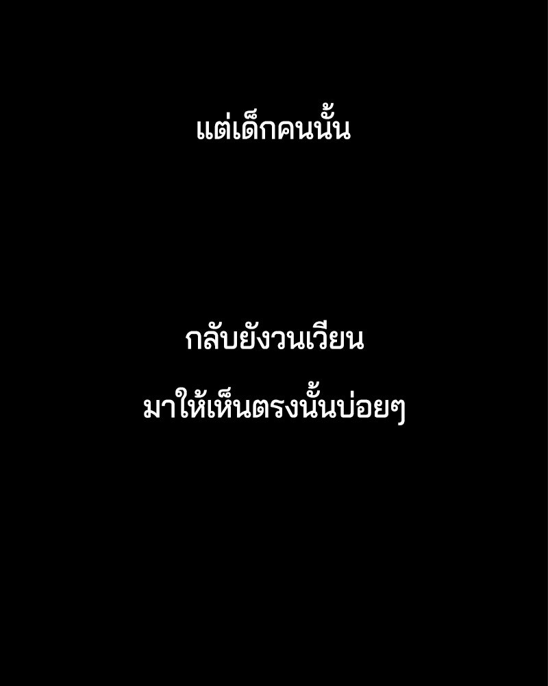 ตั๋วโกงชีวิต - หน้า 67