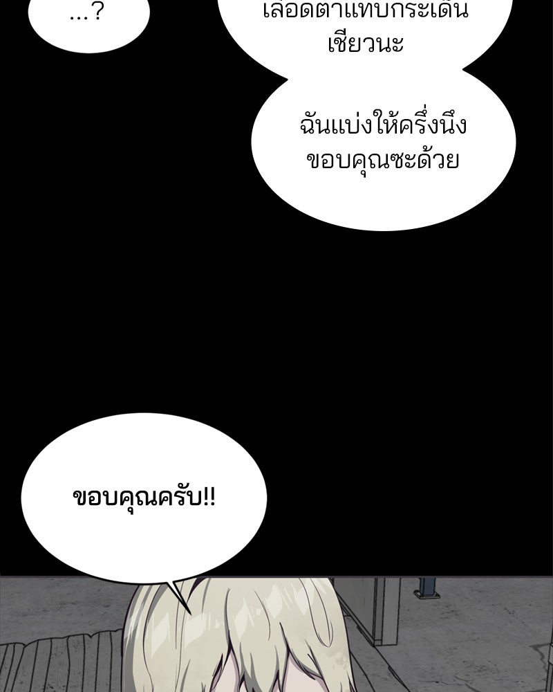 ตั๋วโกงชีวิต - หน้า 71