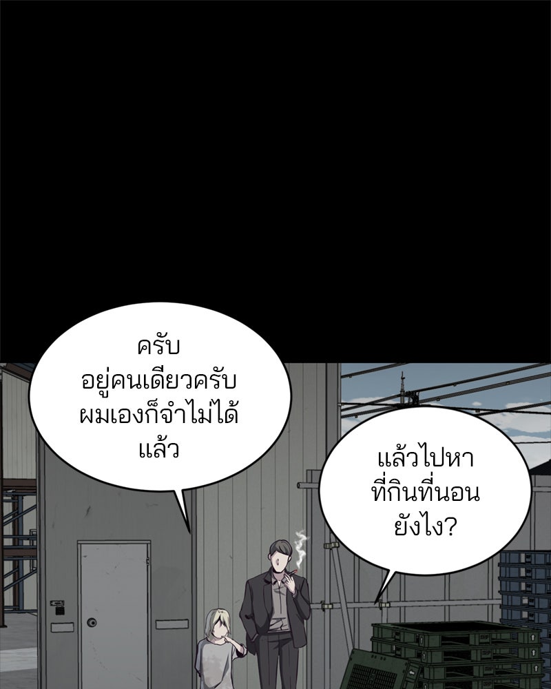 ตั๋วโกงชีวิต - หน้า 76