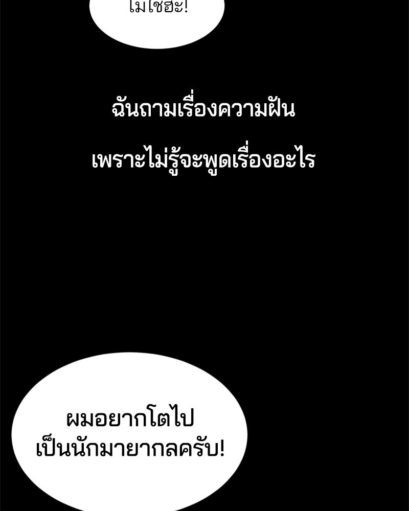 ตั๋วโกงชีวิต - หน้า 91