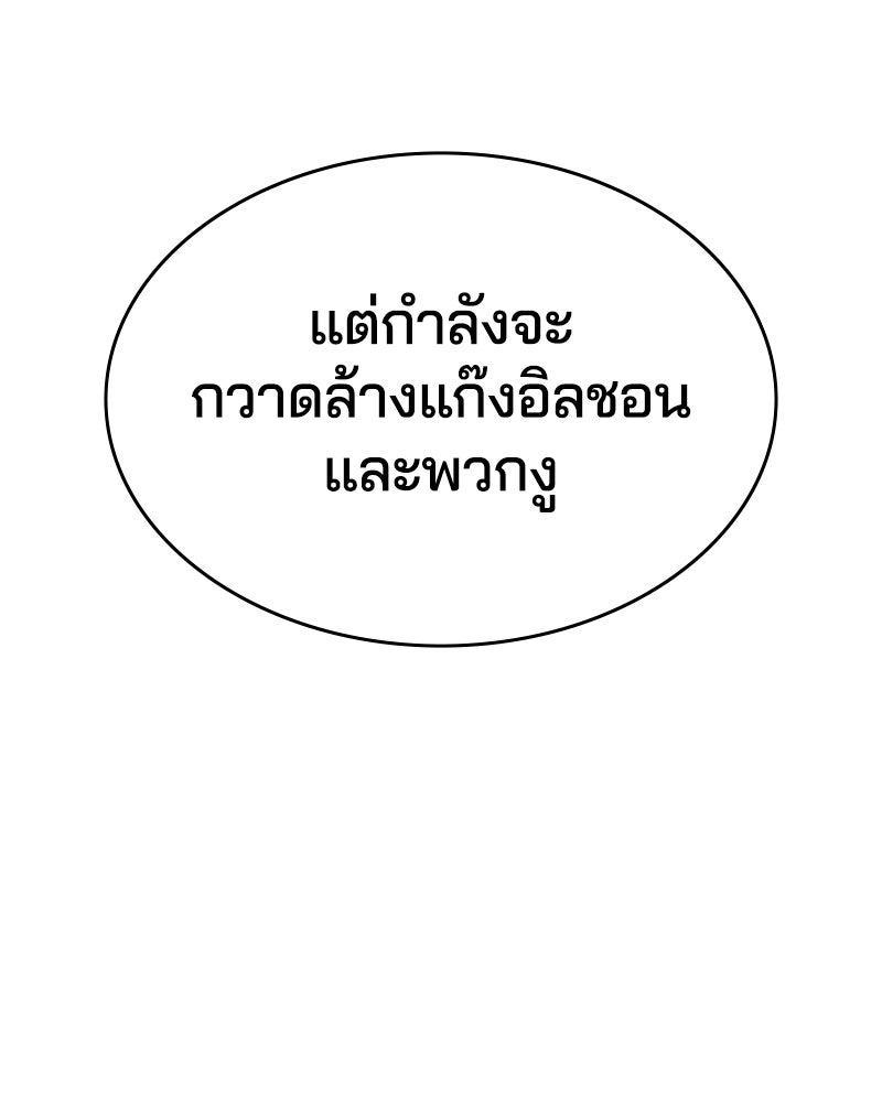 ตั๋วโกงชีวิต - หน้า 166