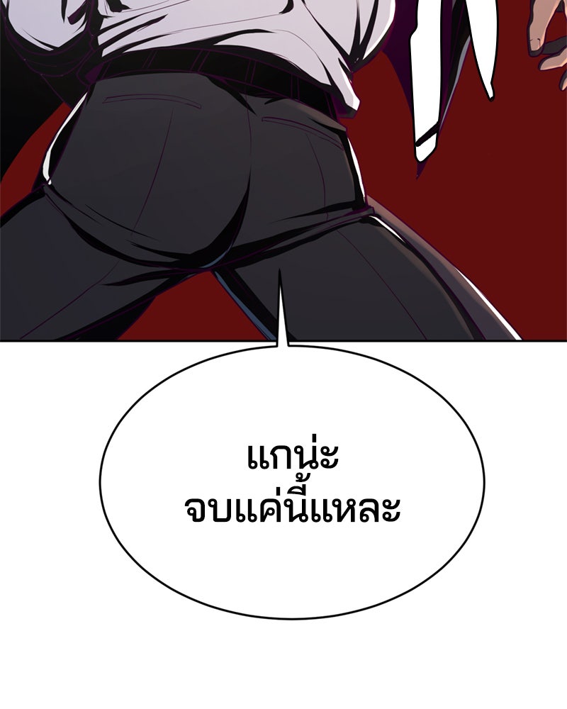 ตั๋วโกงชีวิต - หน้า 97