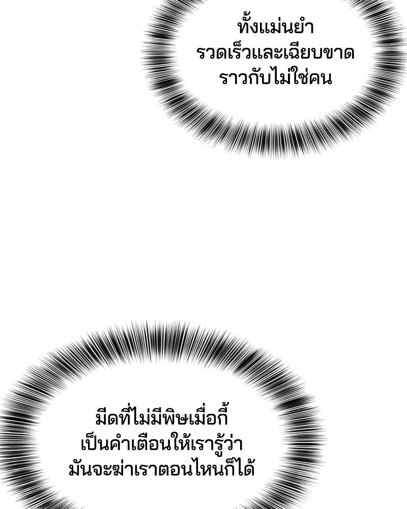 ตั๋วโกงชีวิต - หน้า 112