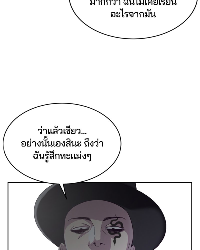 ตั๋วโกงชีวิต - หน้า 87