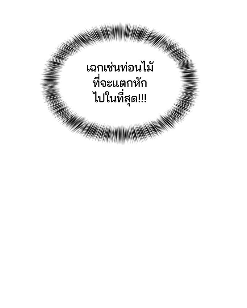 ตั๋วโกงชีวิต - หน้า 106