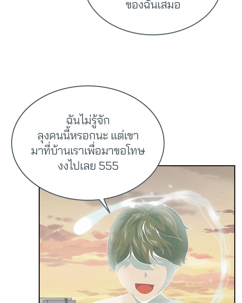 ตั๋วโกงชีวิต - หน้า 119