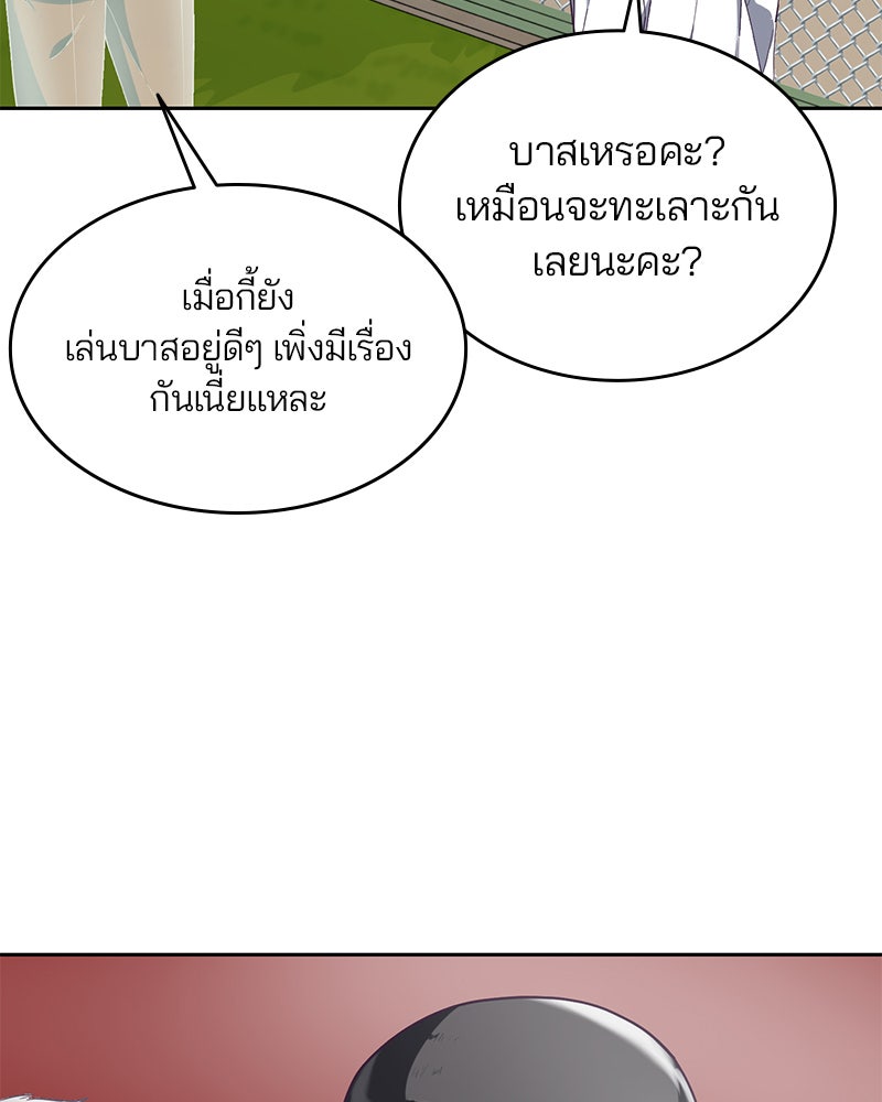 ตั๋วโกงชีวิต - หน้า 76