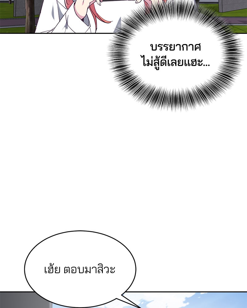 ตั๋วโกงชีวิต - หน้า 82