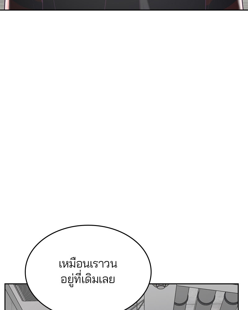 ตั๋วโกงชีวิต - หน้า 145