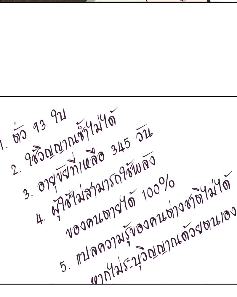 ตั๋วโกงชีวิต - หน้า 136
