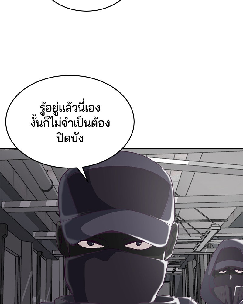 ตั๋วโกงชีวิต - หน้า 79