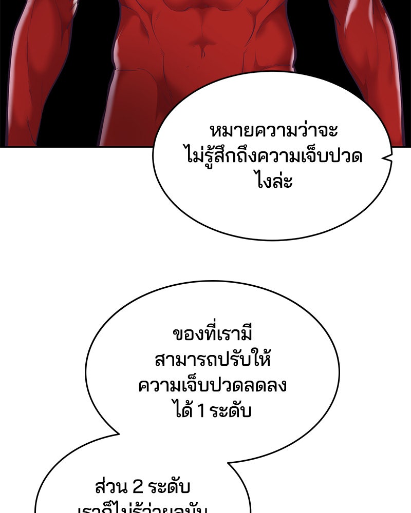 ตั๋วโกงชีวิต - หน้า 85