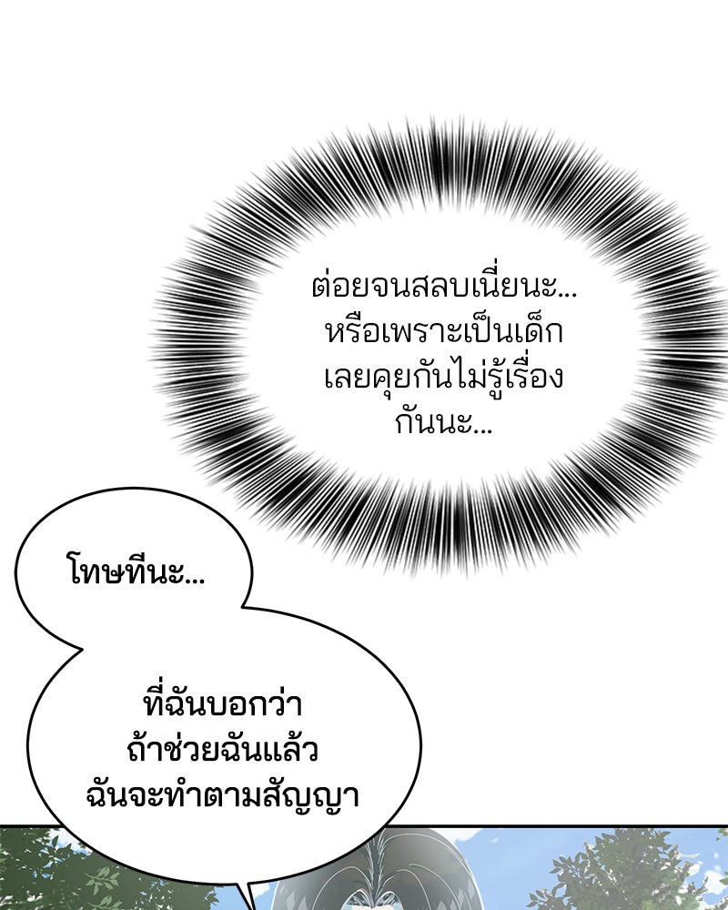 ตั๋วโกงชีวิต - หน้า 29