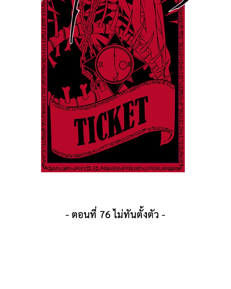 ตั๋วโกงชีวิต - หน้า 5