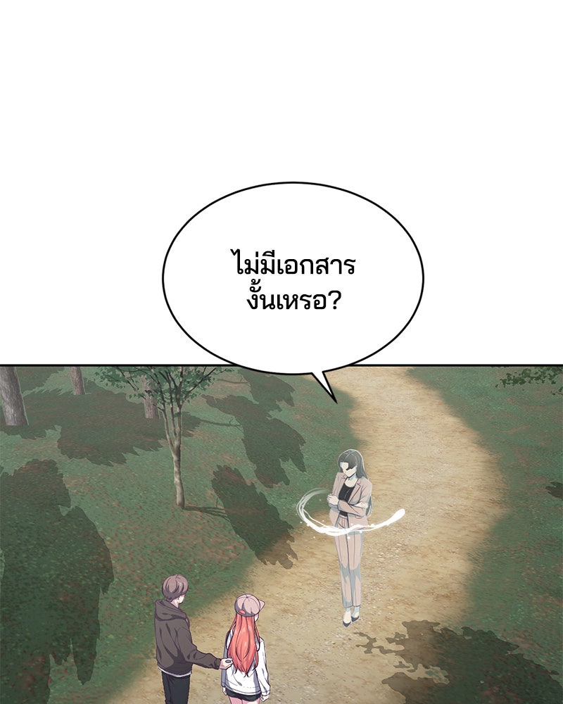 ตั๋วโกงชีวิต - หน้า 7