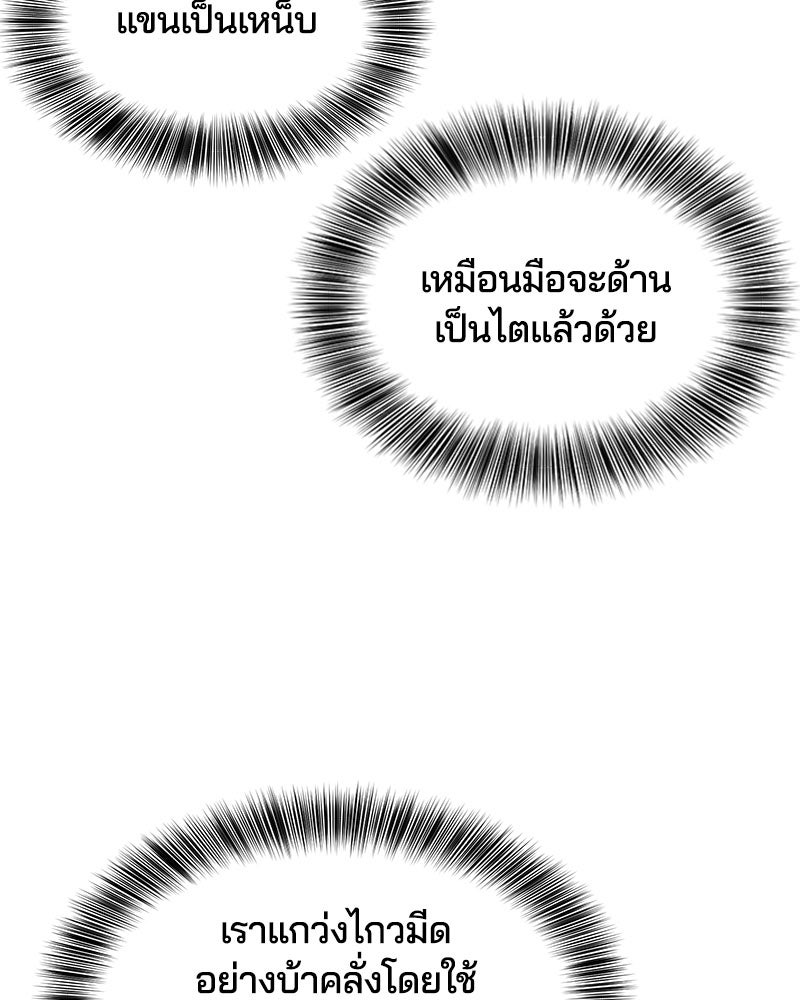 ตั๋วโกงชีวิต - หน้า 83