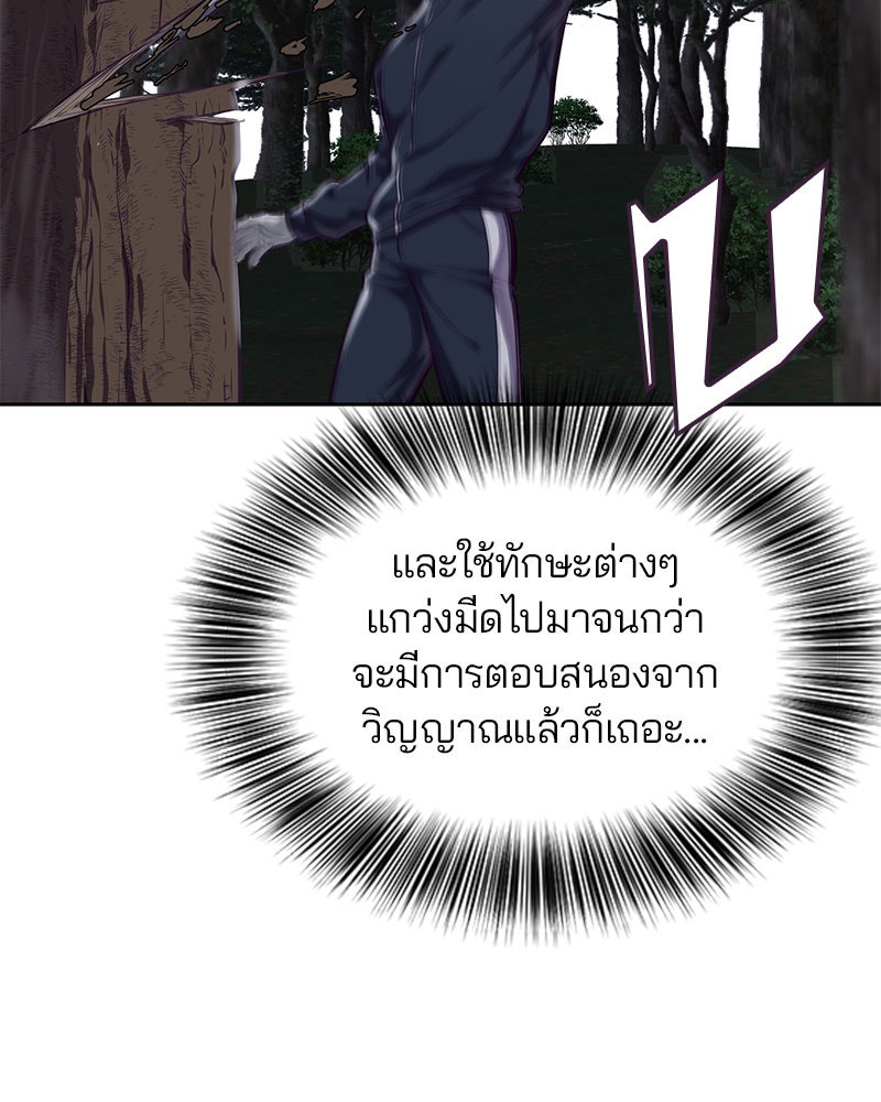ตั๋วโกงชีวิต - หน้า 87