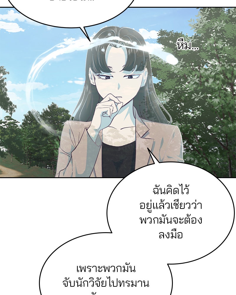 ตั๋วโกงชีวิต - หน้า 9