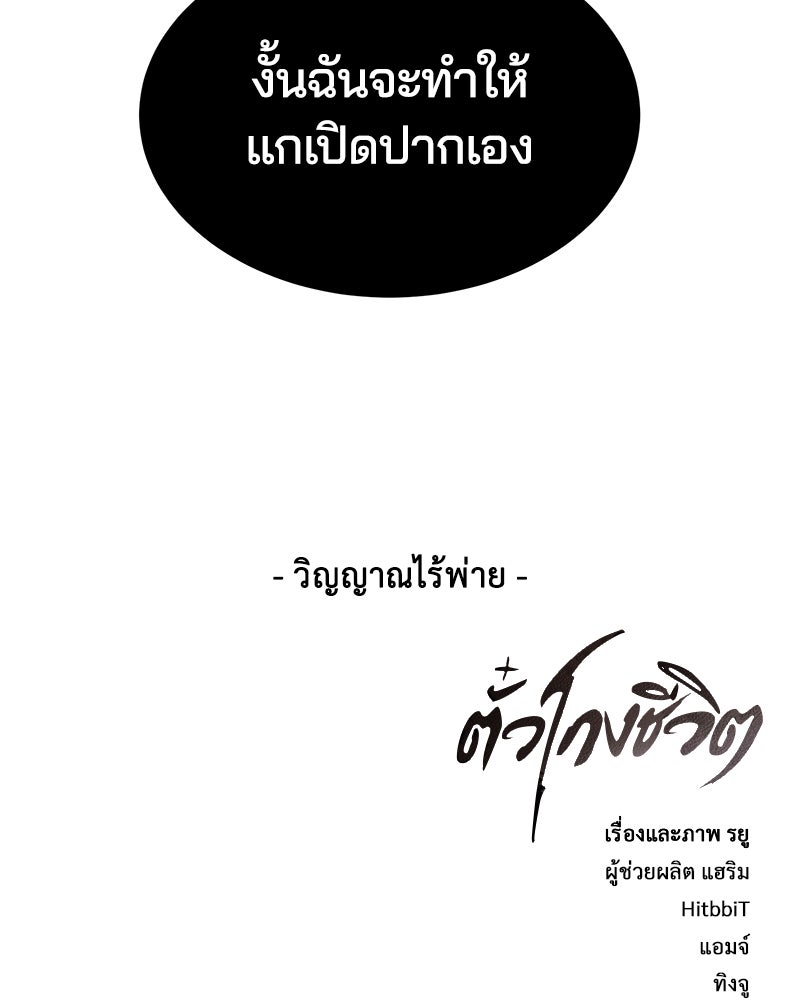 ตั๋วโกงชีวิต - หน้า 152