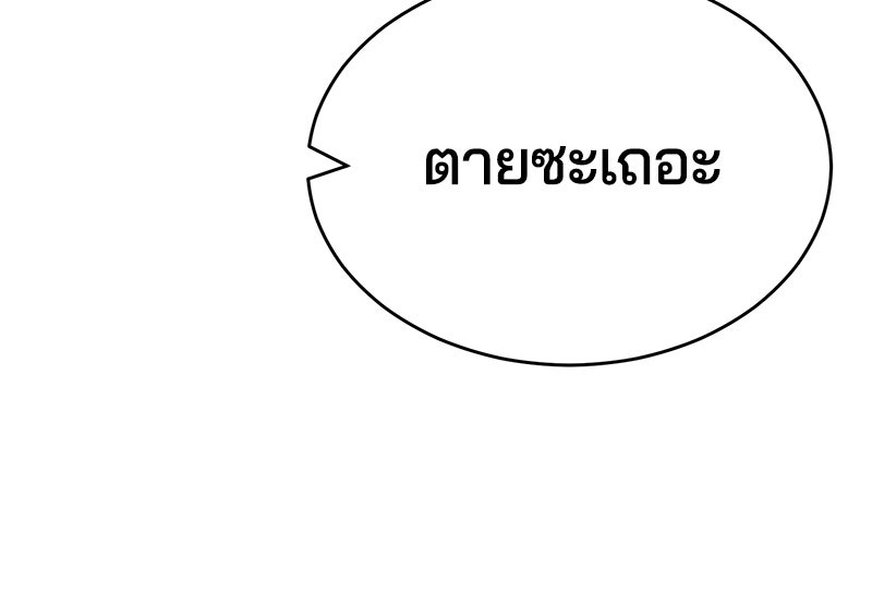 ตั๋วโกงชีวิต - หน้า 85