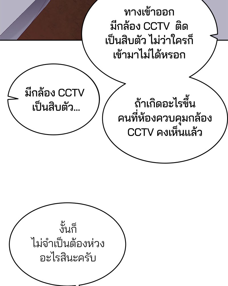 ตั๋วโกงชีวิต - หน้า 9