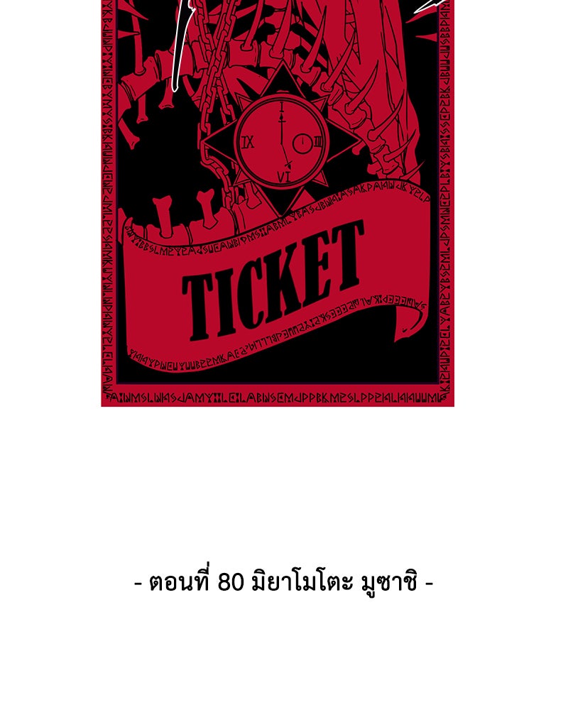 ตั๋วโกงชีวิต - หน้า 7