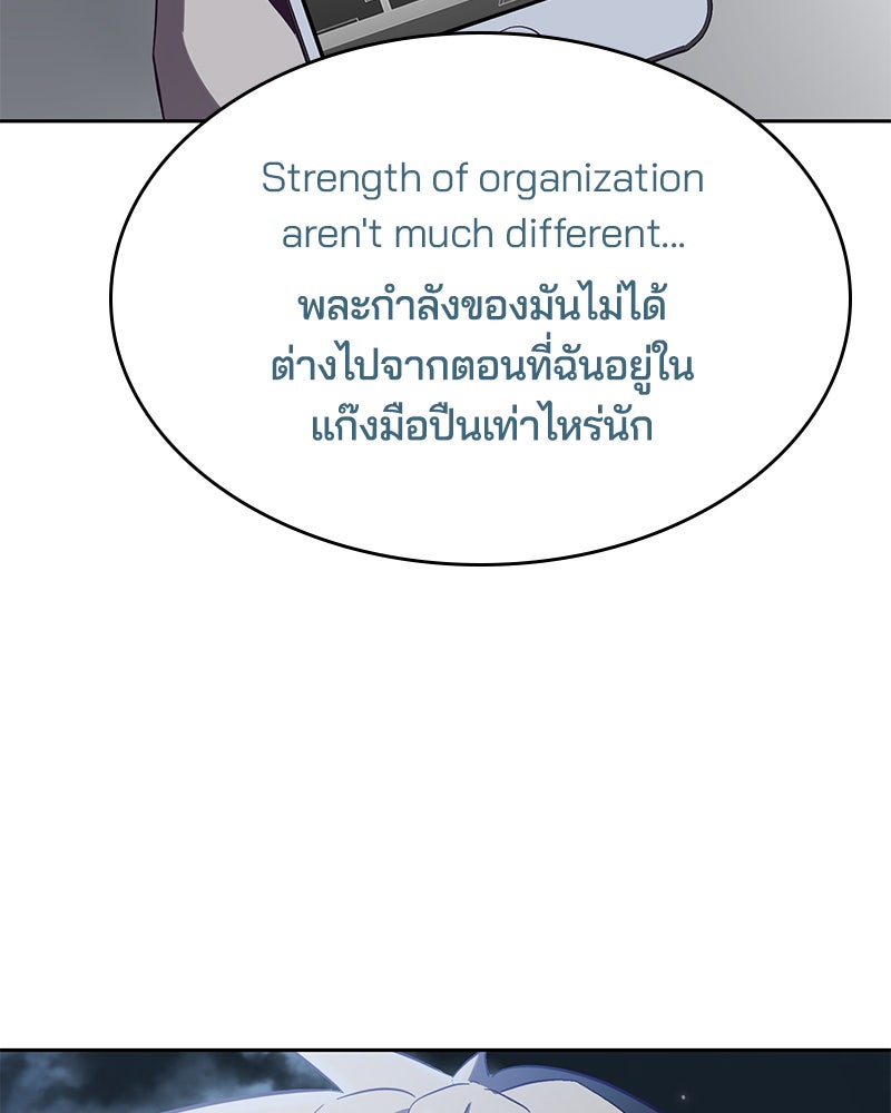 ตั๋วโกงชีวิต - หน้า 175