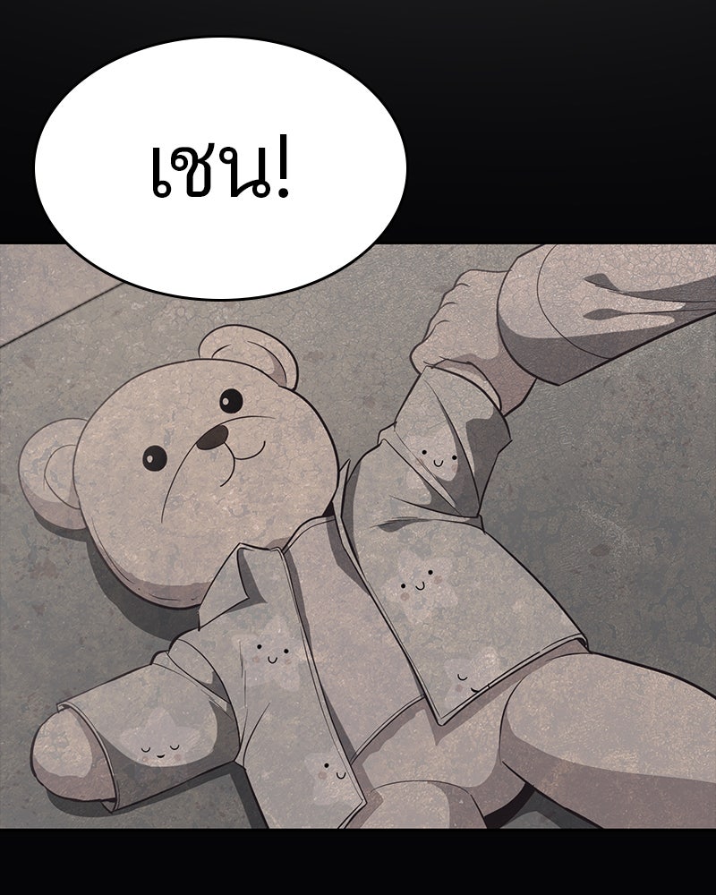 ตั๋วโกงชีวิต - หน้า 121