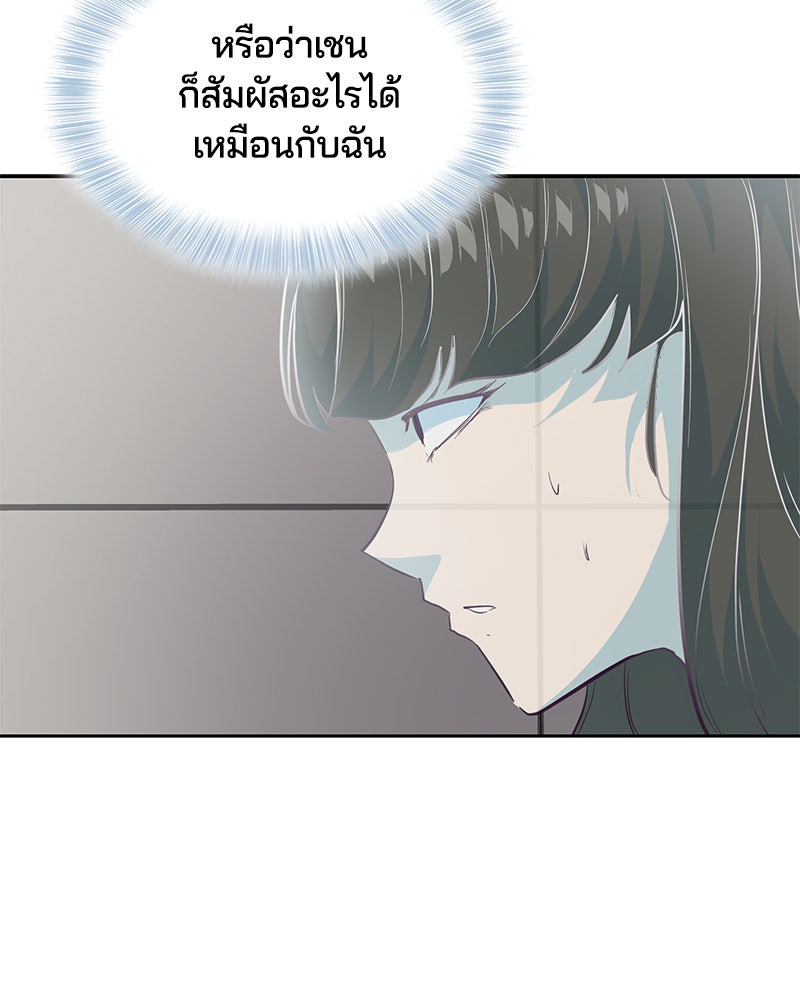 ตั๋วโกงชีวิต - หน้า 141