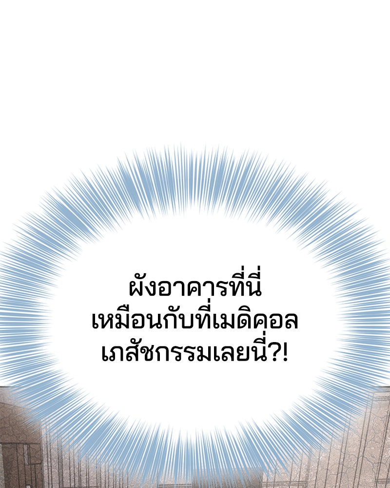 ตั๋วโกงชีวิต - หน้า 146
