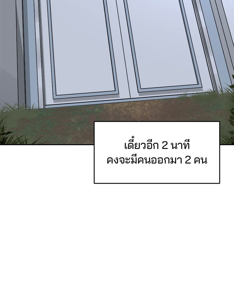ตั๋วโกงชีวิต - หน้า 29