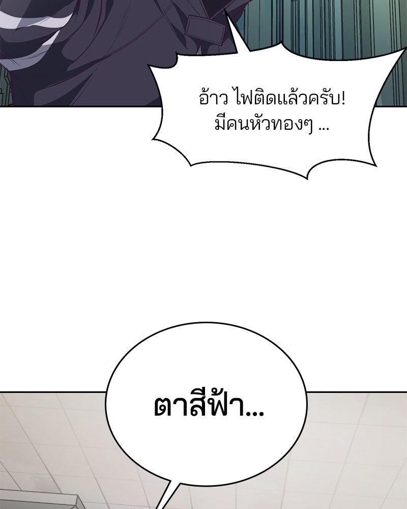 ตั๋วโกงชีวิต - หน้า 68