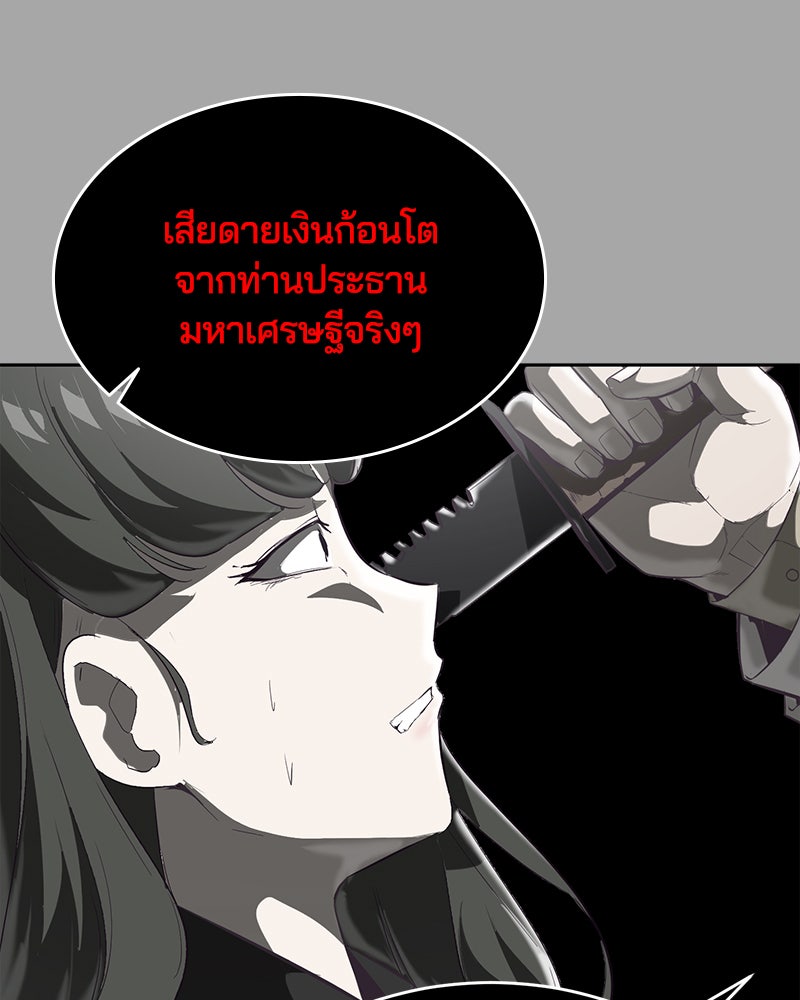 ตั๋วโกงชีวิต - หน้า 67
