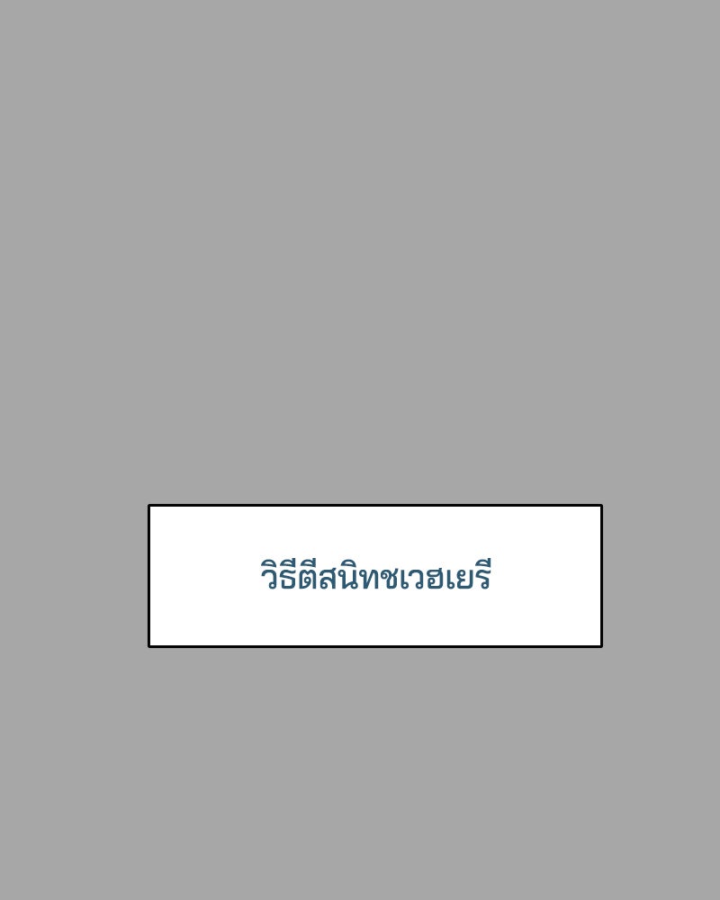 ตั๋วโกงชีวิต - หน้า 84