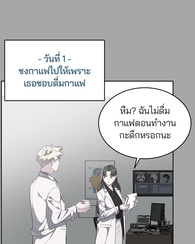 ตั๋วโกงชีวิต - หน้า 85