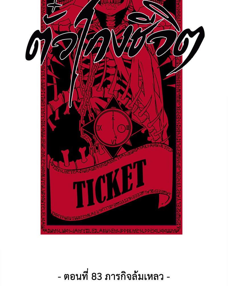 ตั๋วโกงชีวิต - หน้า 9