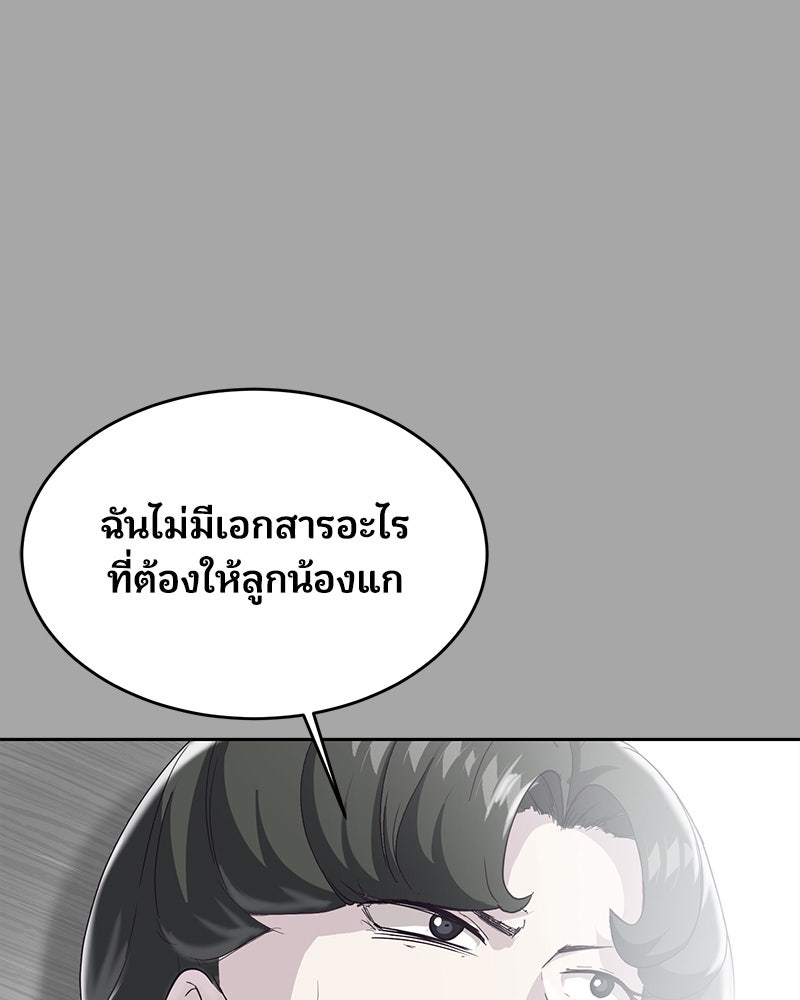 ตั๋วโกงชีวิต - หน้า 69