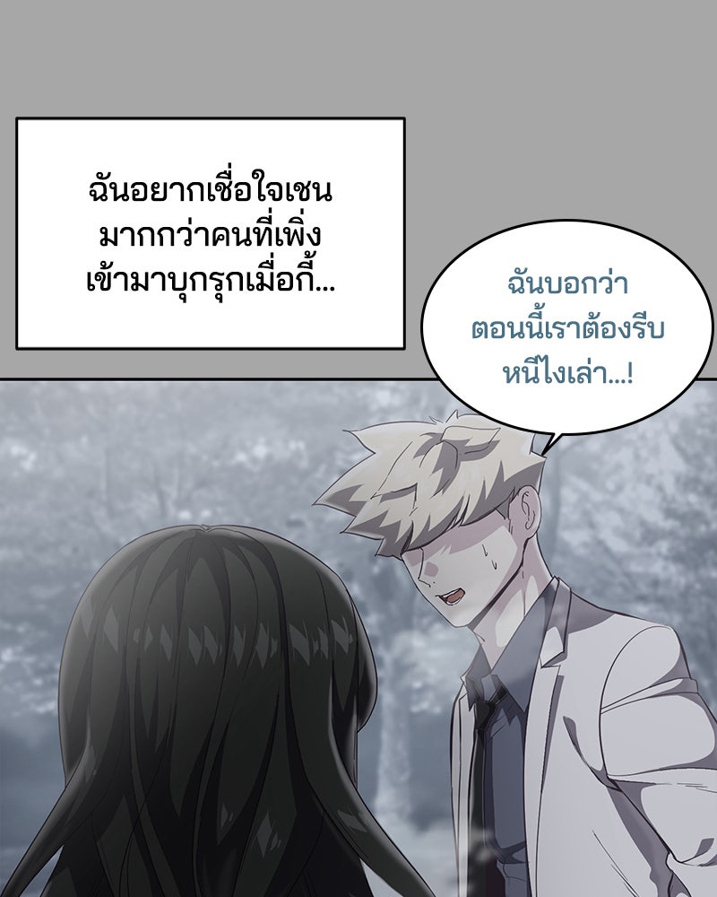 ตั๋วโกงชีวิต - หน้า 89