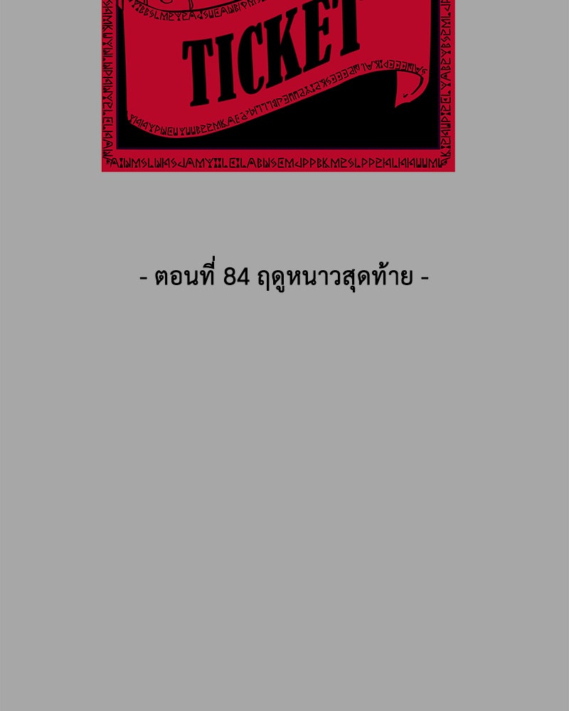 ตั๋วโกงชีวิต - หน้า 9