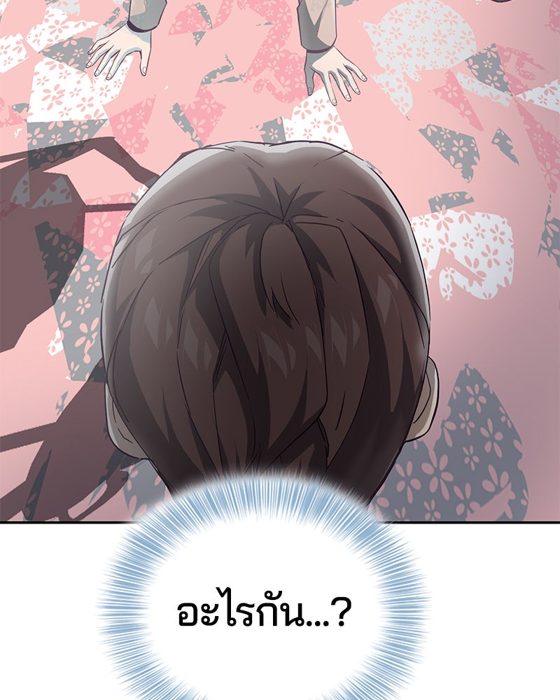 ตั๋วโกงชีวิต - หน้า 177