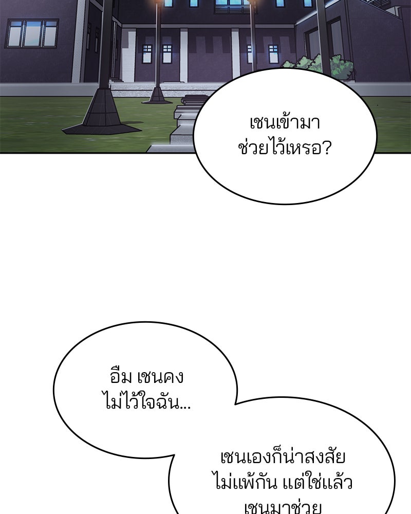 ตั๋วโกงชีวิต - หน้า 2