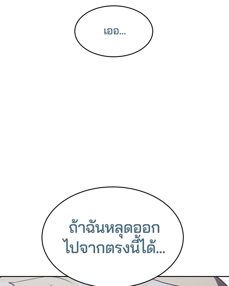ตั๋วโกงชีวิต - หน้า 136