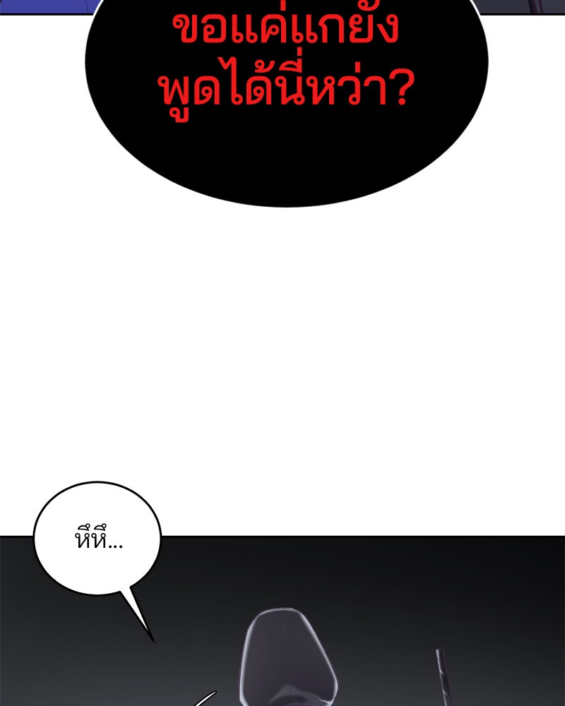 ตั๋วโกงชีวิต - หน้า 147