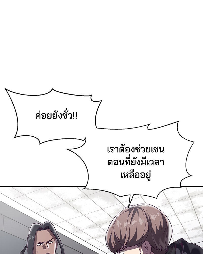 ตั๋วโกงชีวิต - หน้า 97