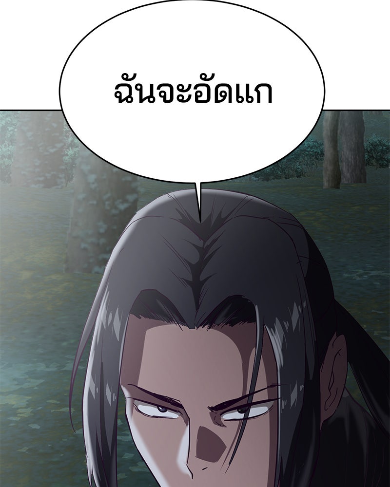 ตั๋วโกงชีวิต - หน้า 136